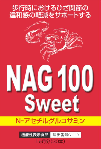 NAG(エヌエージー)100スイート